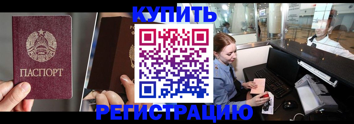 временная регистрация купить в Кимрах